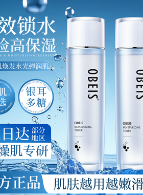 【玻尿酸】欧贝斯水平衡柔肤液