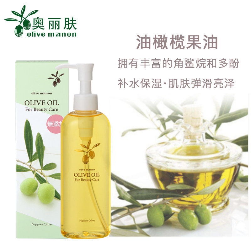 olive精油身体按摩润肤护发橄榄油 奥丽肤身体精油/身体按摩