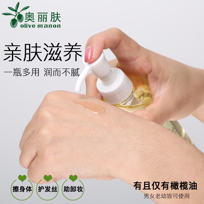 olive精油身体按摩润肤护发橄榄油 奥丽肤身体精油/身体按摩