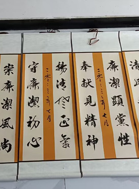 书法作品廉洁字画卷轴条幅参展