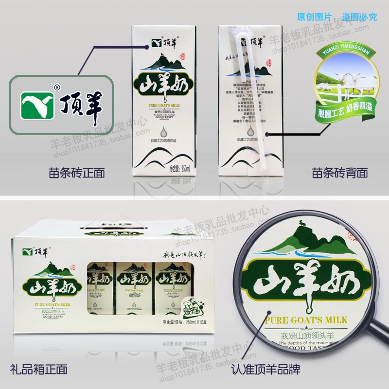 新货顶羊盒装山羊奶2箱 纯鲜羊奶自然天然散养奶山羊现挤营养喝 - 图0