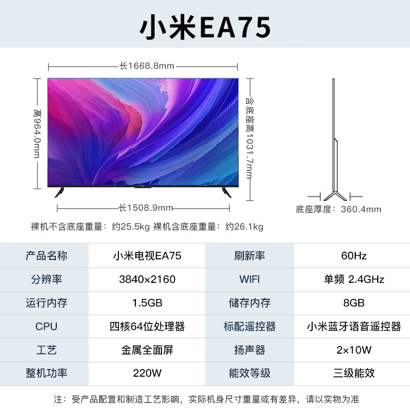 小米电视机EA75英寸4K超高清语音智能网络wifi液晶家用平板65/70 - 图0