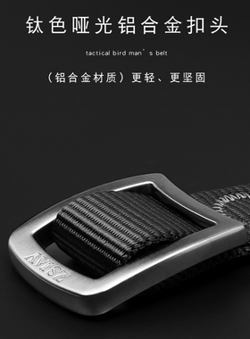 战术鸟(铝合金扣)轻量化尼龙腰带