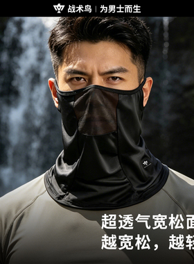 战术鸟宽蓬丨宽松透气防晒面罩男
