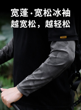 战术鸟宽蓬丨宽松冰丝防晒袖套男