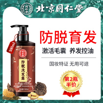 Beijing Tongrentang Ginger Anti Hair Loss Shampoo Control Oil Fluffy Men And Women Special Flagship Store Official