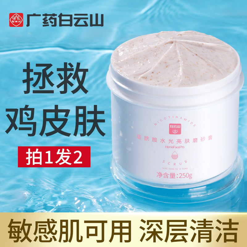 去除毛囊角质去鸡皮肤疙瘩黑磨砂膏 养方御医堂身体磨砂