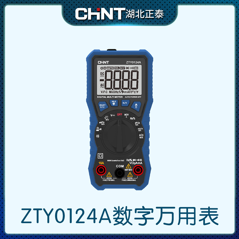 正泰数字万用表ZTY0123A、ZTY0124A、ZTY0125A、ZTY0126A性能稳定 - 图1