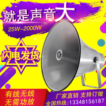 Horn Alt Horn Rural School Broadcast Speaker Room Outdoor Waterproof Wireless FM Radio Horn