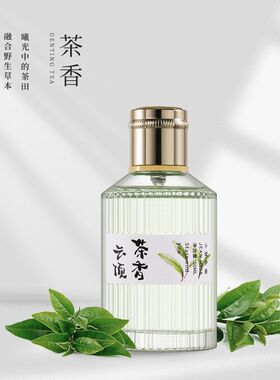 云顶茶香香水小众高级
