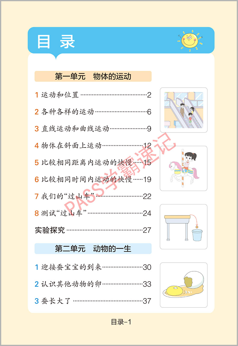 2024版pass绿卡图书小学学霸速记三年级下册科学教科版小学生总复习资料同步练习册课堂笔记讲解课本详解学习知识点全解训练解读-图0