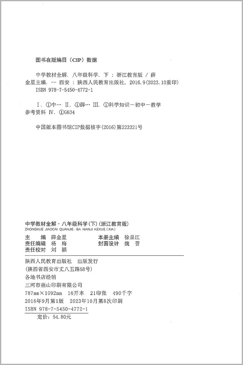 2024春中学教材全解八年级下册科学浙教版初中生课本新教材完全解读考点配套练习册八下教材全解资料辅导书籍初二课堂同步训练题-图2