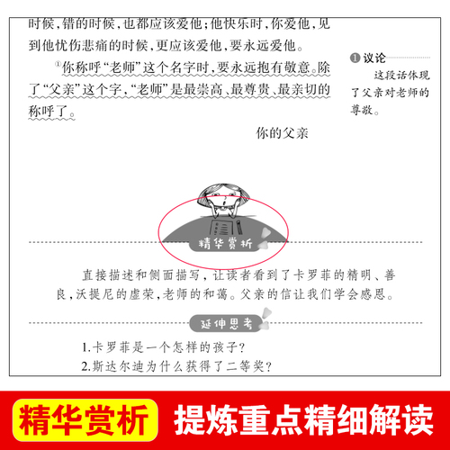 爱的教育意大利亚米契斯著正版原著完整版爱阅读课程化无障碍精读版课程化丛书天地出版社快乐读书吧老师推荐六年级上册必读课外书