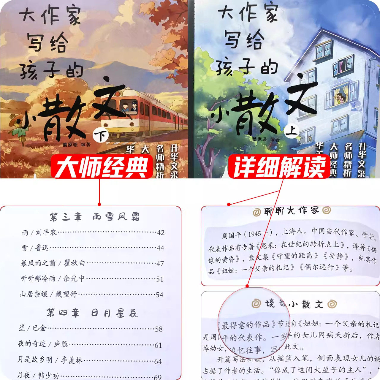 大作家写给孩子的小散文 老舍鲁迅巴金叶圣陶彩绘版张小学生课外阅读有声伴读启发孩子写作灵感雪儿童文学国学经典诵读峰阅读理解