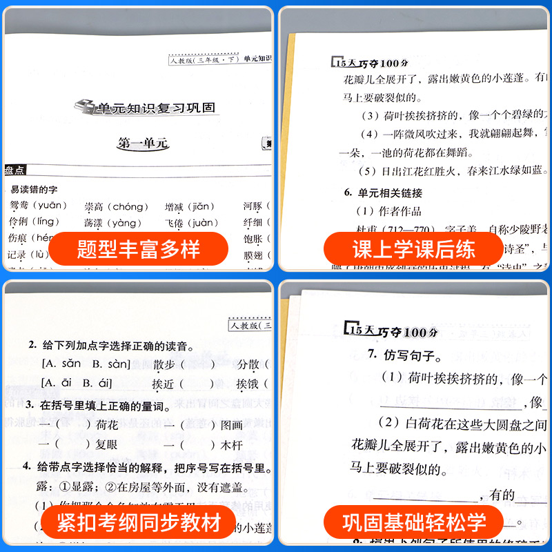 15天巧夺100分一二三四五六年级下册上册语文数学英语人教版北师版小学教材同步练习册单元期中期末68所名校总复习模拟冲刺试卷 - 图2