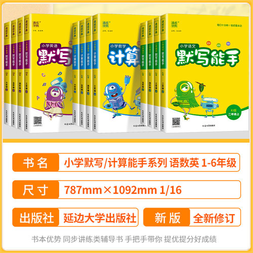 上海专版 小学数学计算能手沪教版一二三四五六年级下册上册语文数学英语计算能手练习小学专项训练同步字词沪教上海专版天天练 - 图0