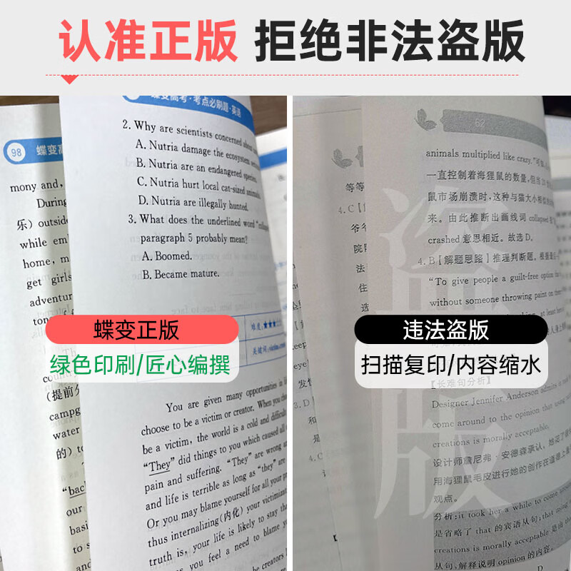 【蝶变】2024新版高考小题必刷数学英语物理化学生物历史地理基础题真题专项训练小题狂做高考一轮总复习资料文理科选择题全国通用 - 图2