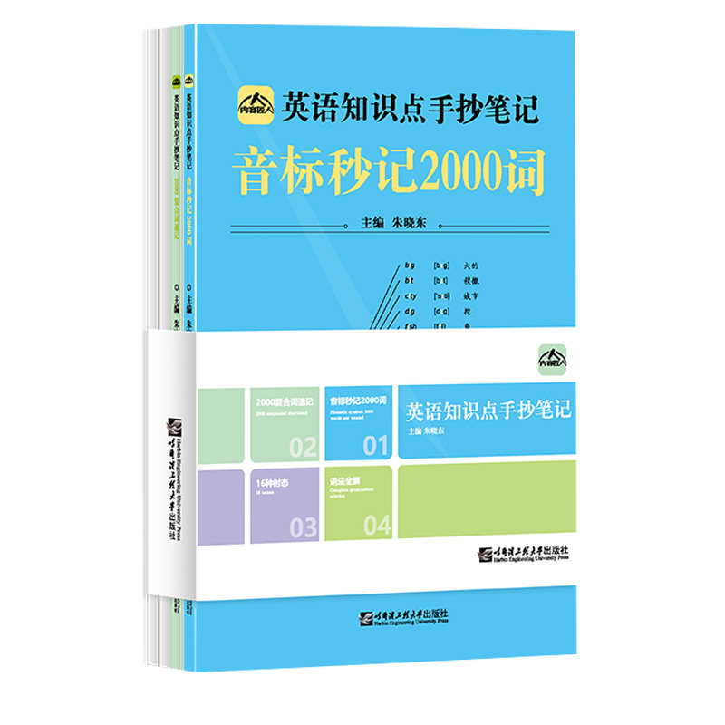 年正版中小学生英语知识点手抄笔记音标秒记2000词全套4册通用版思维导图语法复合词速记法小学初中英语单词学习资料记背神器