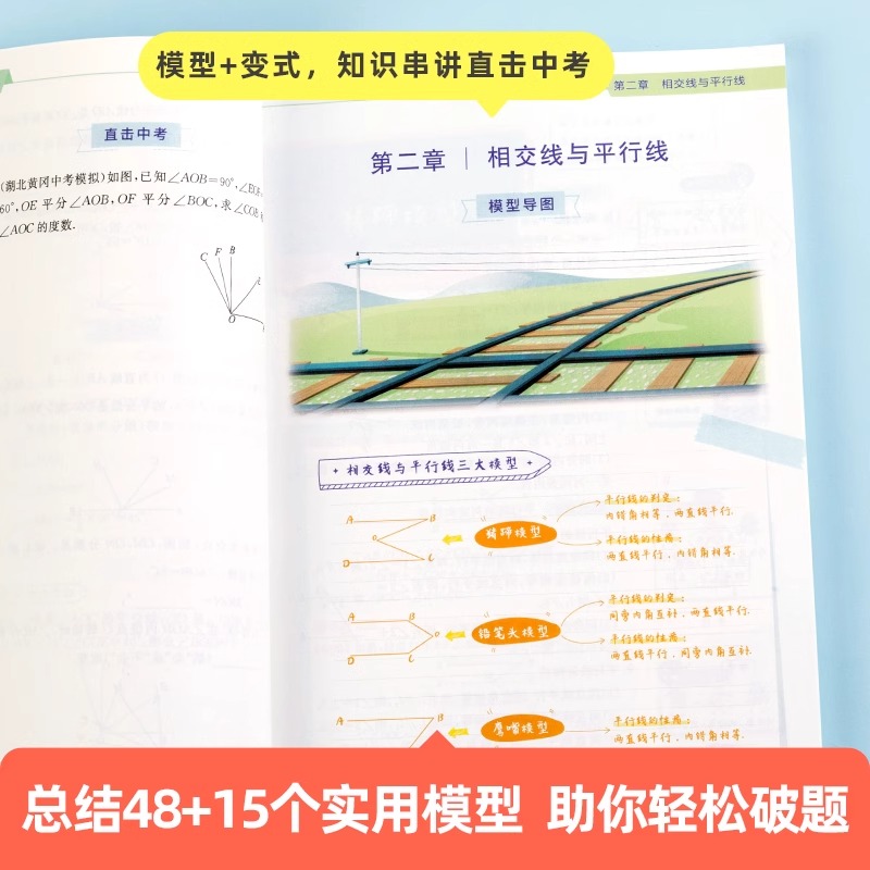 2024作业帮初中几何48模型辅助线中考数学函数初中几何模型初一初二初三年级中考数学中学教辅七八九年级专项训练初中数学辅导资料-图1