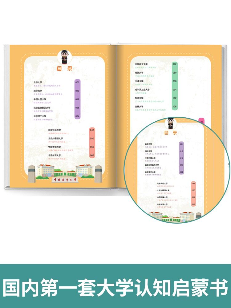 我的第一本大学启蒙书 全2册 课外阅读书籍儿童启蒙书早教漫画故事指导绘本 中国名牌大学介绍书 世界著名大学简介正版书籍漫画书