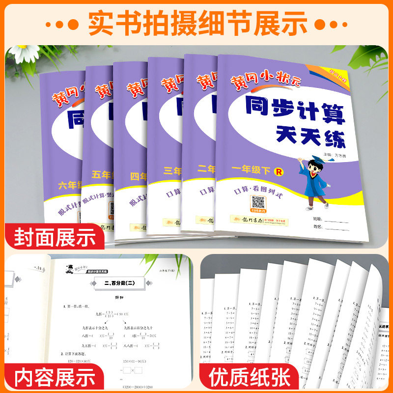 黄冈小状元同步计算天天练一年级二年级三年级四年级五年级六年级上册下册小学口算题卡竖式计算同步练习册数学思维专项训练作业本
