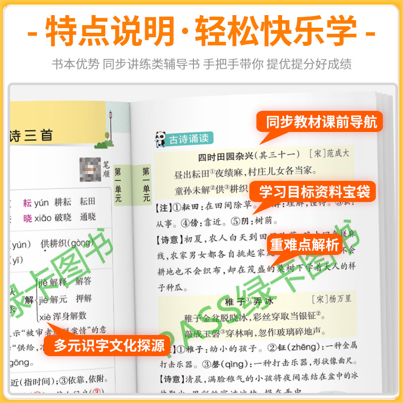 2024pass小学学霸速记五年级上册下册语文数学英语科学全套人教版教科版小学生同步练习册课堂讲解课本知识点学习全解全析北师大 - 图1