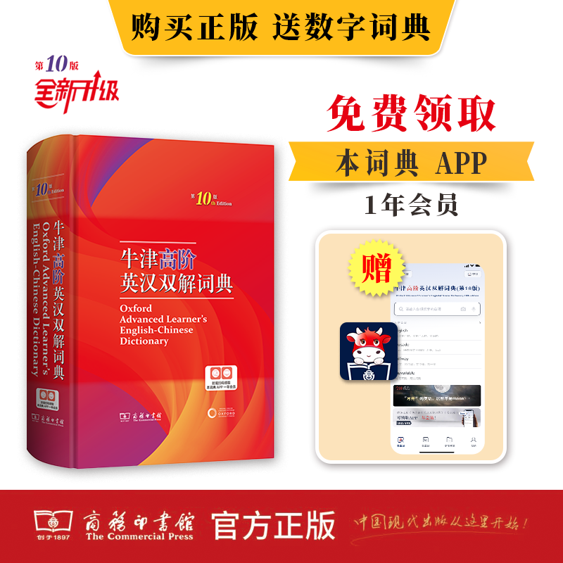 牛津高阶英汉双解词典第10版 商务印书馆 初中学生牛津初阶中阶高阶汉英大词典高中英文互多功能中学生中考高考最新版工具书辞典