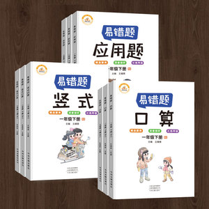 1-6年级易错题口算竖式应用题