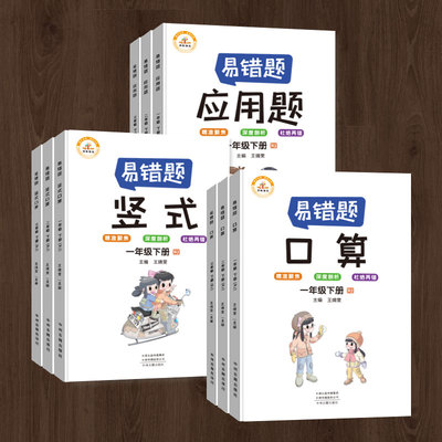 1-6年级易错题口算竖式应用题