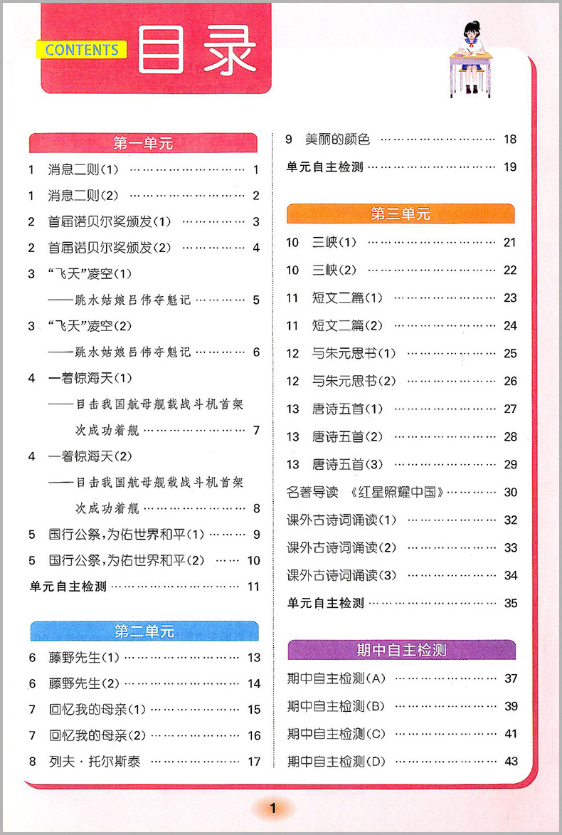 2024版亮点给力默写能力训练七八年级语文上部编人教版八年级上册初中达人提优能手教材同步练习检测生字词课文阅读理解优化训练-图1