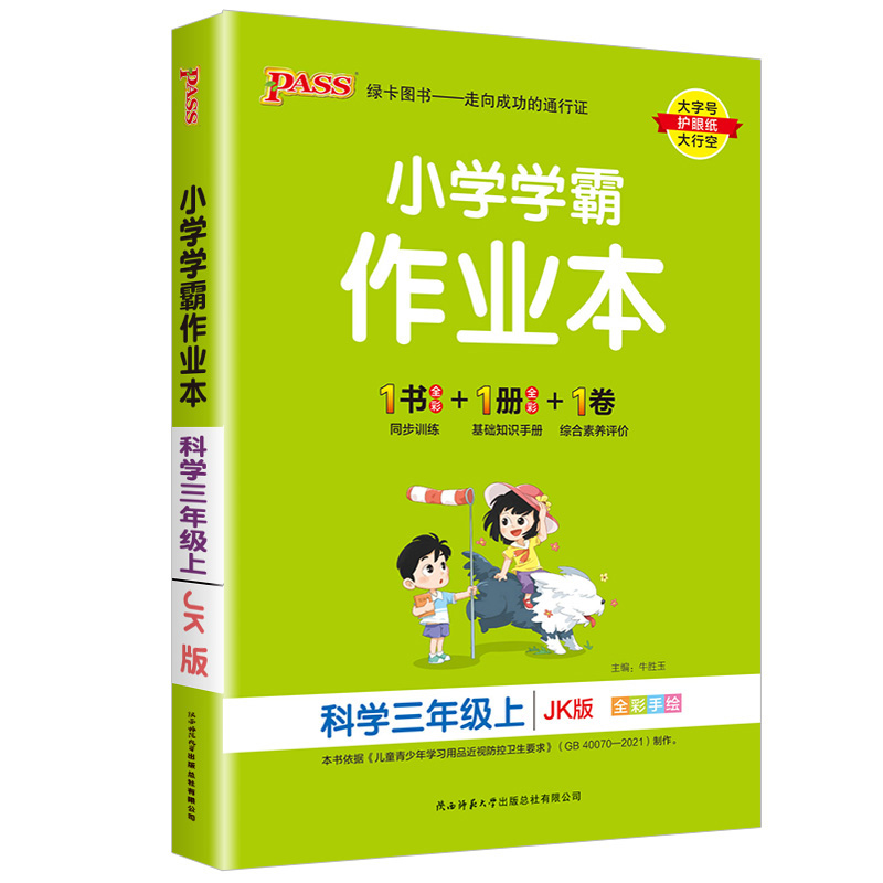 2023秋小学学霸作业本三年级上册科学教科版 pass绿卡图书小学3年级同步训练单元测试卷题练习册课堂做业本课时资料每课一练-图3