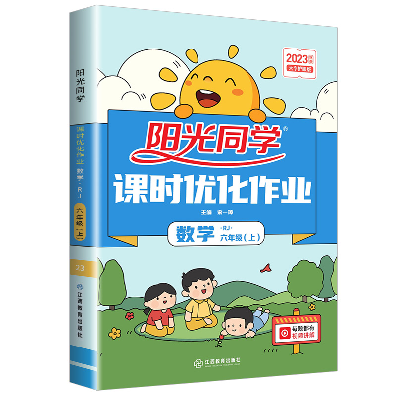 2023秋阳光同学六年级上册数学课时优化作业人教版 浙江专版小学同步配套练习册课堂总复习资料教材课本辅导书测试题达标训练用书 - 图3