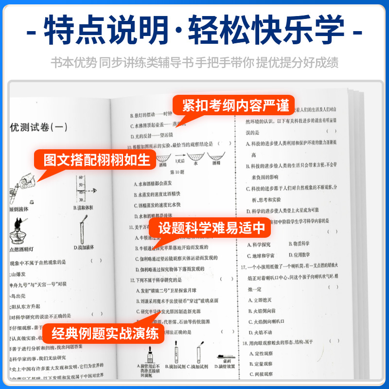 新版孟建平竞赛培优测试+培优教材七八九年级上下册数学理科综合科学浙教版上册下册初中生真题模拟检测试卷题训练作业本教辅-图1