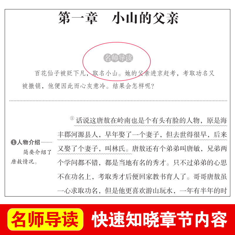 镜花缘李汝珍原著正版必看小学生课外阅读书籍三年级四五六七八九青少年人民儿童文学教育读物天地出版社注释全集完整版老师推荐