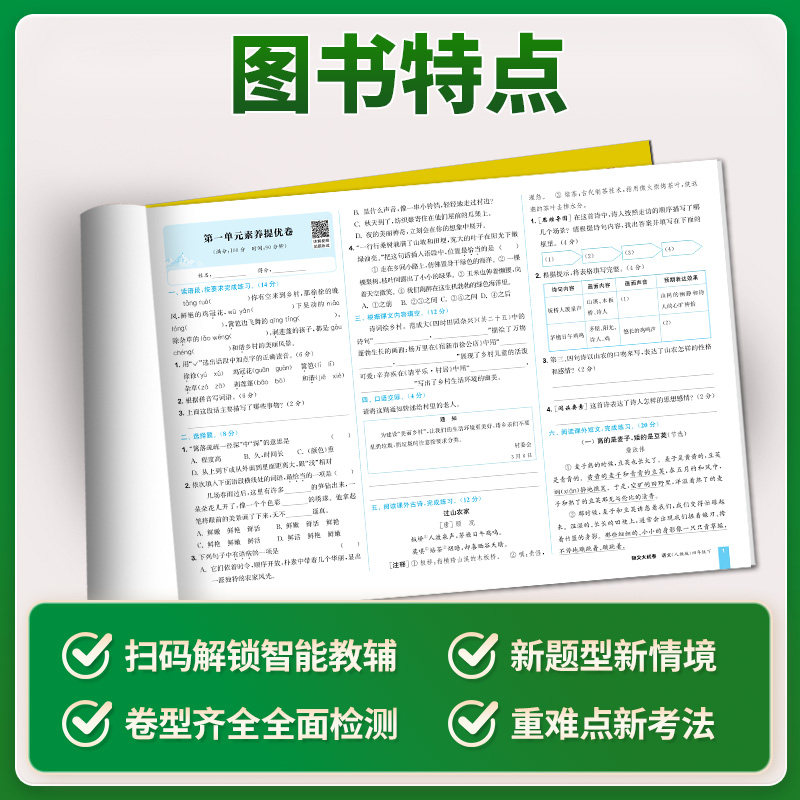 2026秋拔尖大试卷一二年级三四五六年级下册上册语文数学英语人教版北师苏教外研版单元期中期末总复习真题模拟测试卷同步练习册