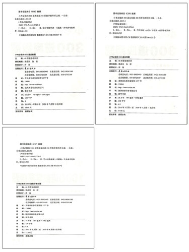 68所名校 小考必做的1000道数学基础题+300道奥数题+300道应用题 小升初六年级升学毕业考试总复习资料模拟测试题训练题教材书 - 图0