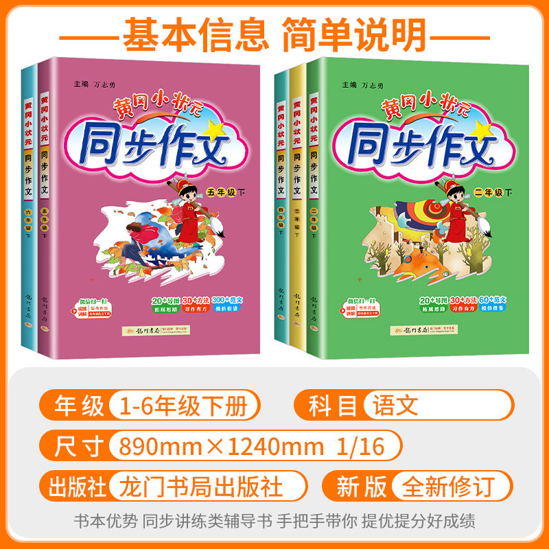 黄冈小状元同步作文三年级下册四年级五年级六年级上下册人教版一二年级同步作文阅读训练优秀素材写作技巧题黄岗小学生作文书大全