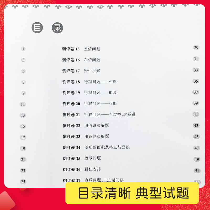 68所名校小学奥数典型题举一反三冲刺100分测评卷试卷一二三四五六年级上册下册小学1~6年级数学思维培养训练练习测试卷奥赛教材 - 图1