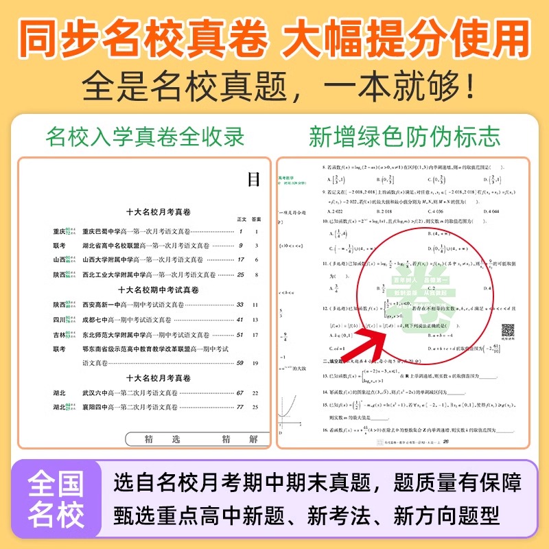 2024百校联盟高中同步测试卷语文数学英语物理化学生物地理必修一二必刷题人教版高一上下册单元期中期末试卷高中毕业升学真题详解 - 图1