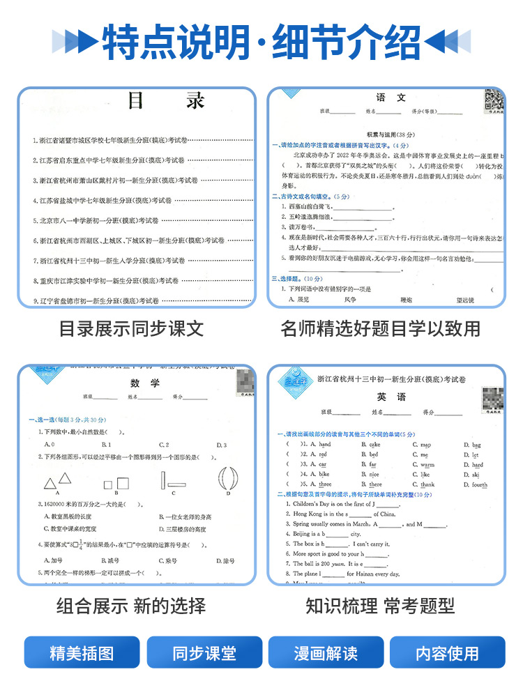 2024孟建平小升初真题卷名校初一新生分班摸底考试卷语文数学英语科学全套人教版小学升初中招生入学总复习毕业升学模拟押题必刷题 - 图2