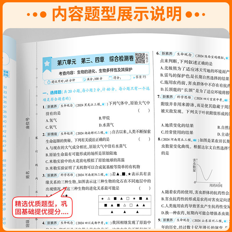 2025版53全优卷初中七年级八九年级上册下册数学物理化学语文英语政治历史人教版全套试卷测试卷初一初二中考5.3五三全优卷必刷题