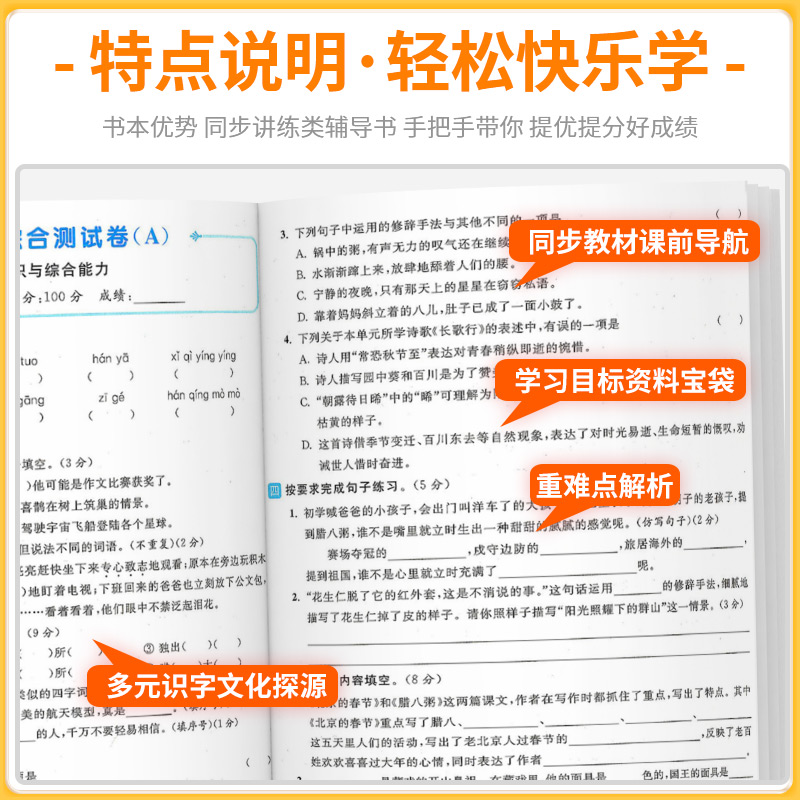 2024版亮点给力大试卷一年级二年级三年级四年级五年级六年级上册下册语文数学英语全套人教苏教版小学同步练习册测试卷专项训练-图1