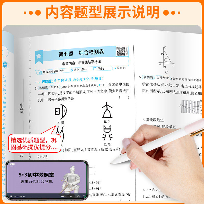 2026版53初中全优卷七年级上册下册语文数学英语地理生物历史政治初一必刷题全套教材同步单元试卷测试卷子五三专题强化期中练习