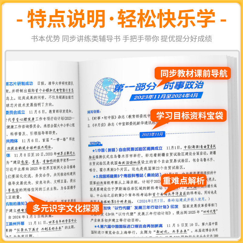 2024版杨柳中考热点整理手册历史与社会道德与法治时事政治热点学习手册练习精编初三总复习中考七八九年级练习册测试卷资料全套 - 图1