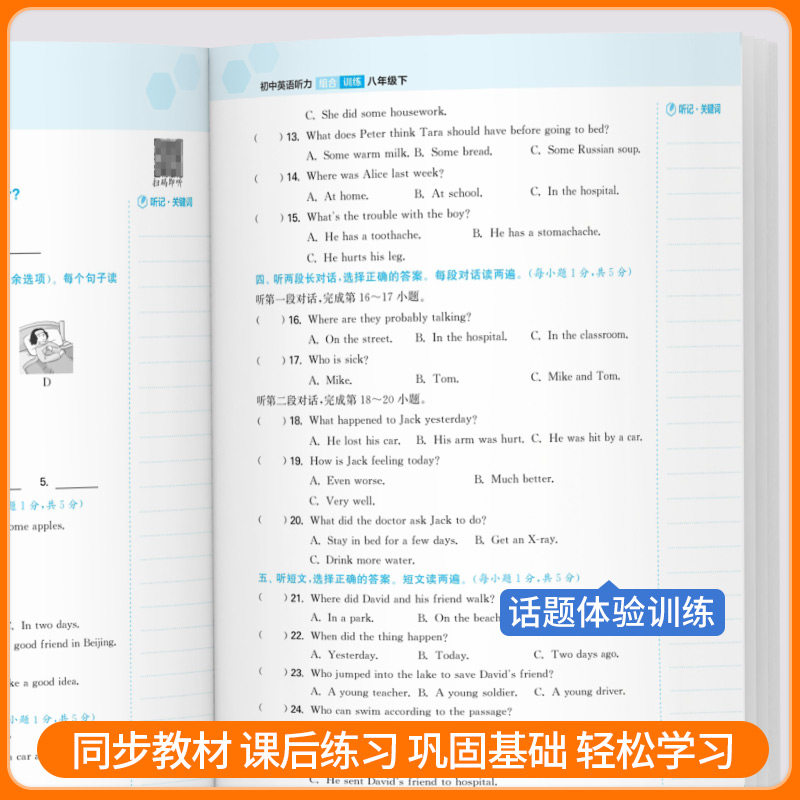 2026版通城学典初中英语听力组合训练七八九年级人教版初中生789年级上下册同步练习册课堂专项训练初中课时必刷题总复习辅导资料