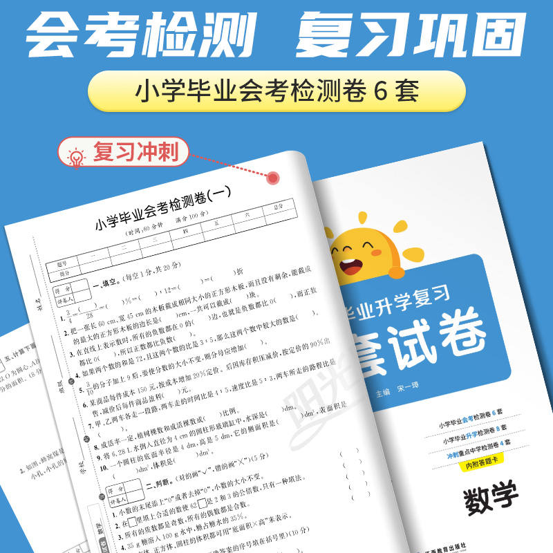 2024新版 阳光同学 小学毕业升学复习 18套试卷 语文数学英语 通用版 小升初系统总复习必刷题同步冲刺卷知识大全思维训练卷子宝典 - 图2