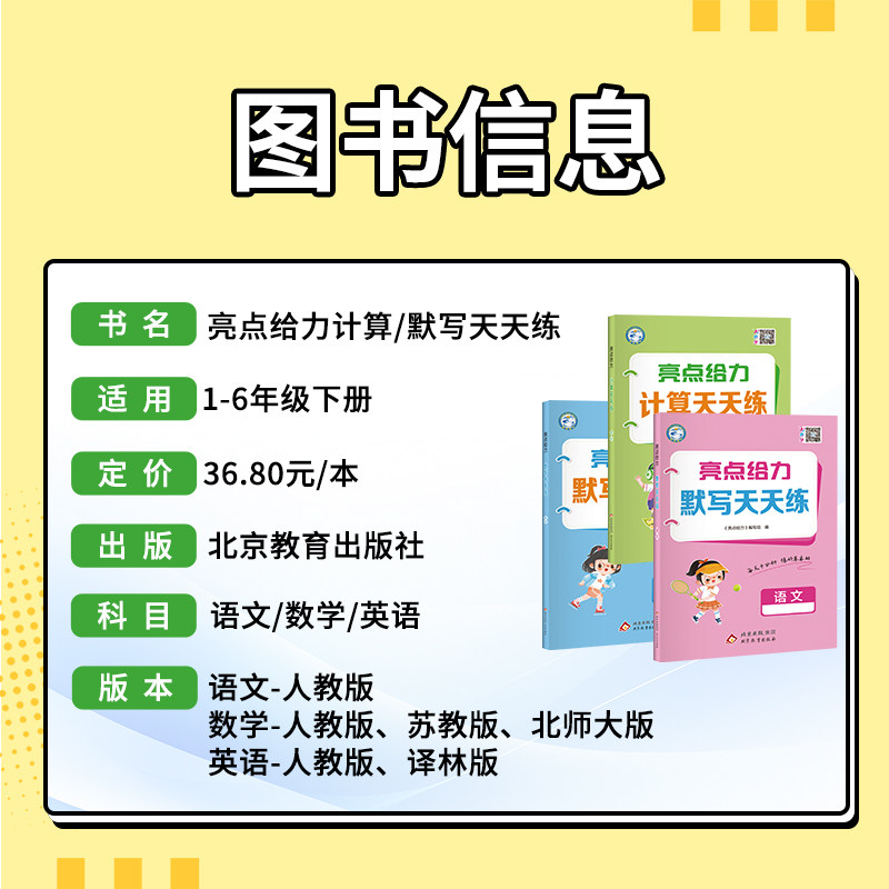 【浙江】2026春小学亮点给力计算默写天天练语文默写天天练一二三四五六年级上册下册语文数学英语人教版北师大版教材同步专项训练