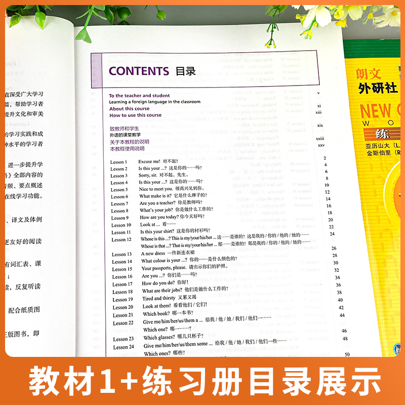 2024新概念英语智绘版教材1+练习册 初阶第一册 小学教辅三四五六年级中学教辅七八九年级零基础入门书籍音频听力训练书自学外研社 - 图1