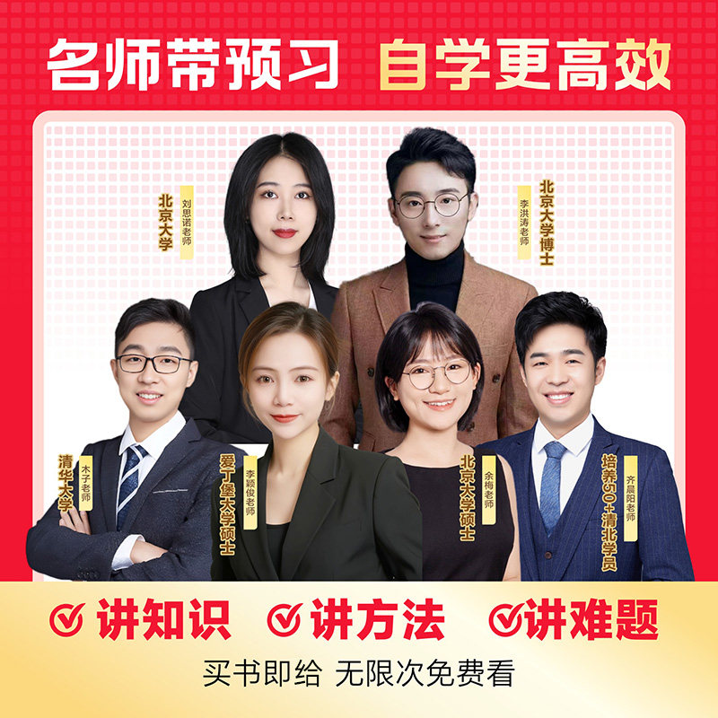 初升高衔接2027天星教育预习新高一数学物理化学生物预备高中解题觉醒学习图册总复习高中知识点必刷题练习册作业本视频同步教材