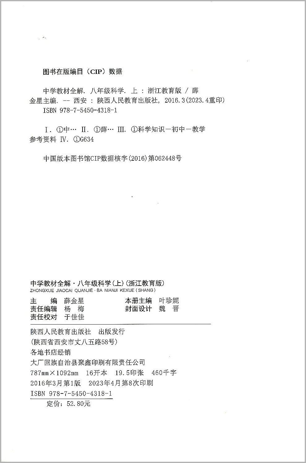 中学教材全解八年级上册科学浙教版初中生课本新教材完全解读考点配套练习册总复习资料辅导书籍初二课堂同步训练题教辅-图0